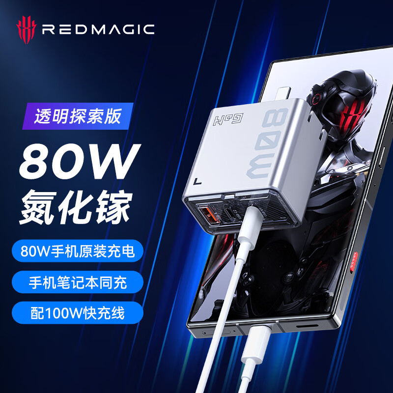 nubia 努比亚 红魔80W 三口氮化镓充电器+100W数据线 81.31元（需凑单、合计172.12