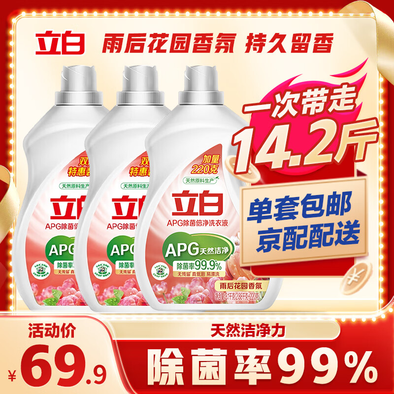 立白 APG除菌倍净香氛洗衣液7.1kg 除菌持久留香型 34.92元（需用券）