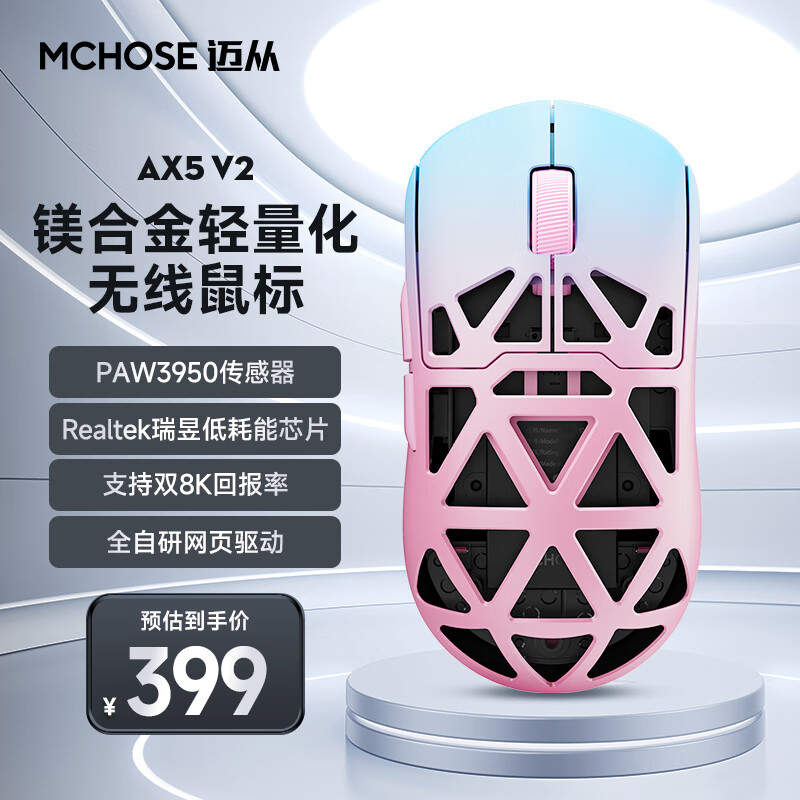 迈从 AX5镁合金无线鼠标三模连接 PAW3950 轻量化设计 8K回报率 AX5 V2 樱雪姬（P