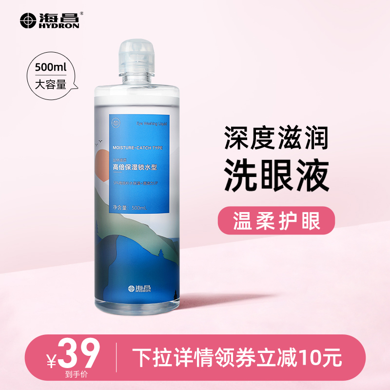 海昌 HYDRON 愤怒的小鸟洗眼液 500mL 19.9元（需用券）