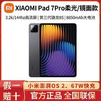 小米 Xiaomi pad 7 Pro 11.2英寸平板电脑 3.2K高清大屏 办公娱乐8+256 ￥2402.1