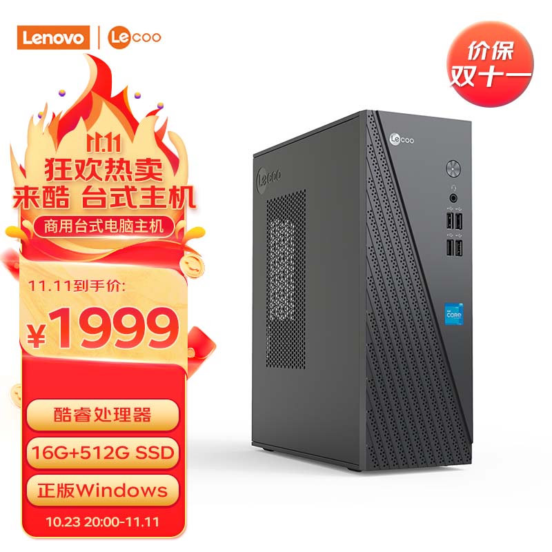 Lenovo 联想 来酷 Lecoo商务办公台式电脑主机(酷睿12代i5-12450H 16G 512G SSD win11) 19