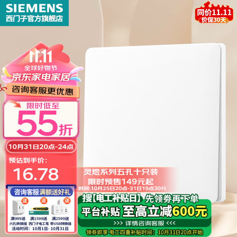 SIEMENS 西门子 灵煜系列 16A一开单控开关 雾沙白 16.3元（需用券）