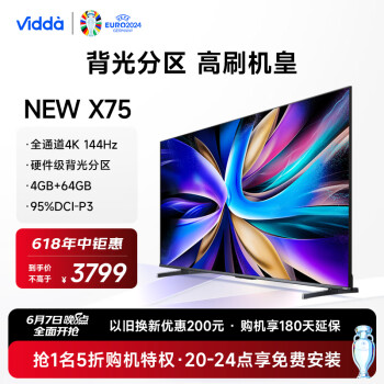 Vidda NEW X系列 75V3K-X 液晶电视 75英寸 4K ￥3442.6