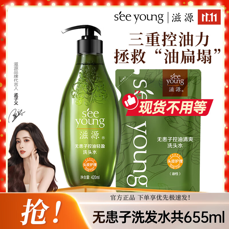 滋源 无患子控油蓬松洗发水共635ml 50元