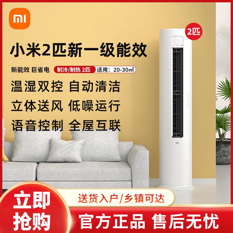 Xiaomi 小米 米空调2匹 变频新一级能效自清洁智能圆柱式柜机N1A1-P 3188元