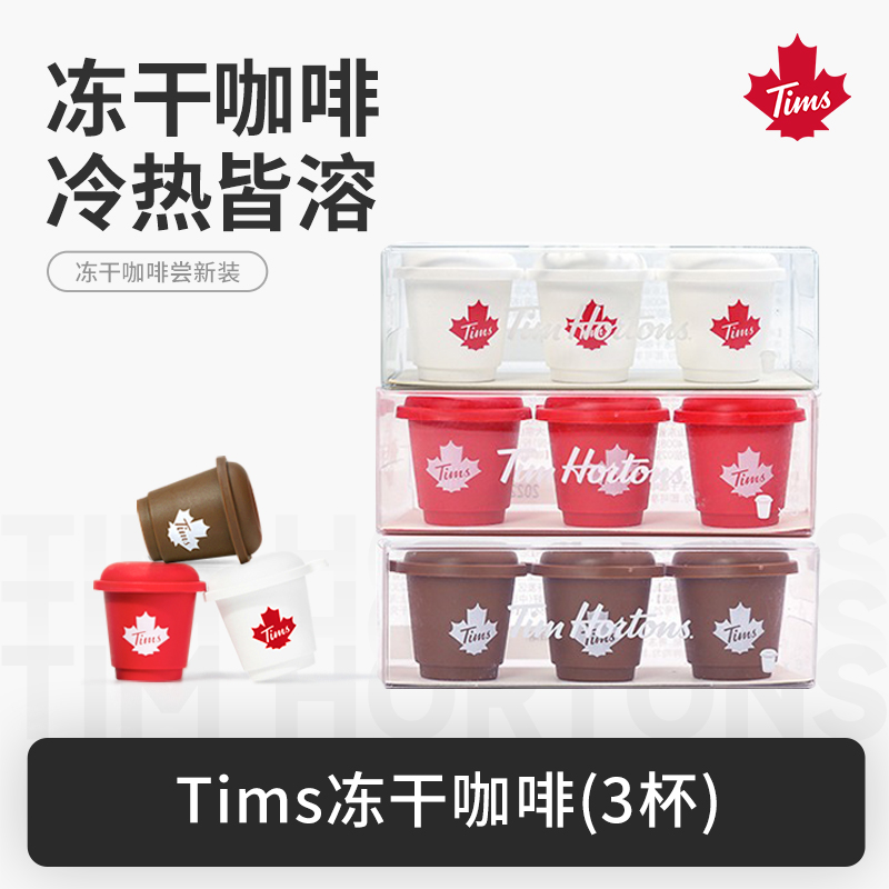 Tim Hortons 天好咖啡 Tims精品速溶黑咖啡粉0脂无蔗糖美式拿铁白芸豆减燃袋装 