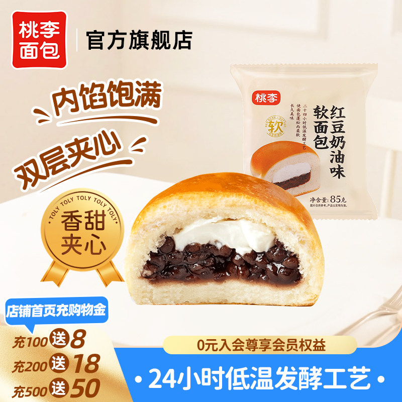 移动端：桃李 红豆奶油软面包营养早餐手撕夹心面包蛋糕点心办公室零食整