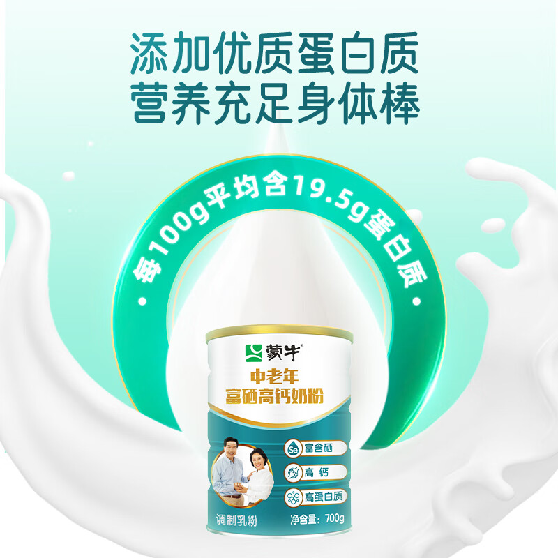 PLUS会员：蒙牛 富硒高钙中老年奶粉 700g*2 礼盒装 60.99元（需买2件，需用券
