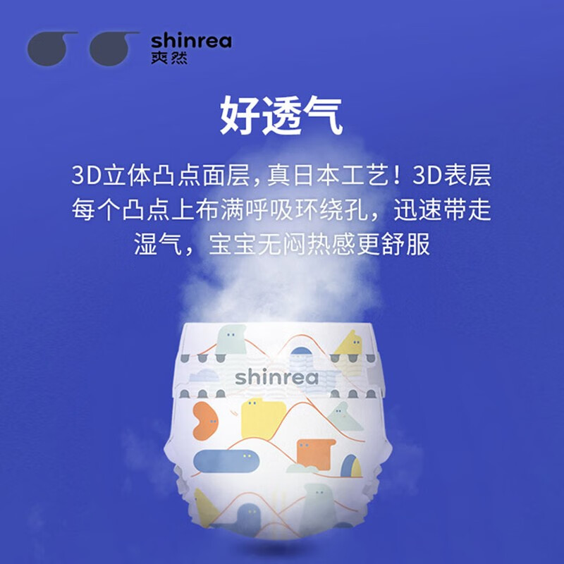 shinrea 爽然 超柔透气 拉拉裤 M32片*2包 49.33元（需买3件，共148元，双重优惠