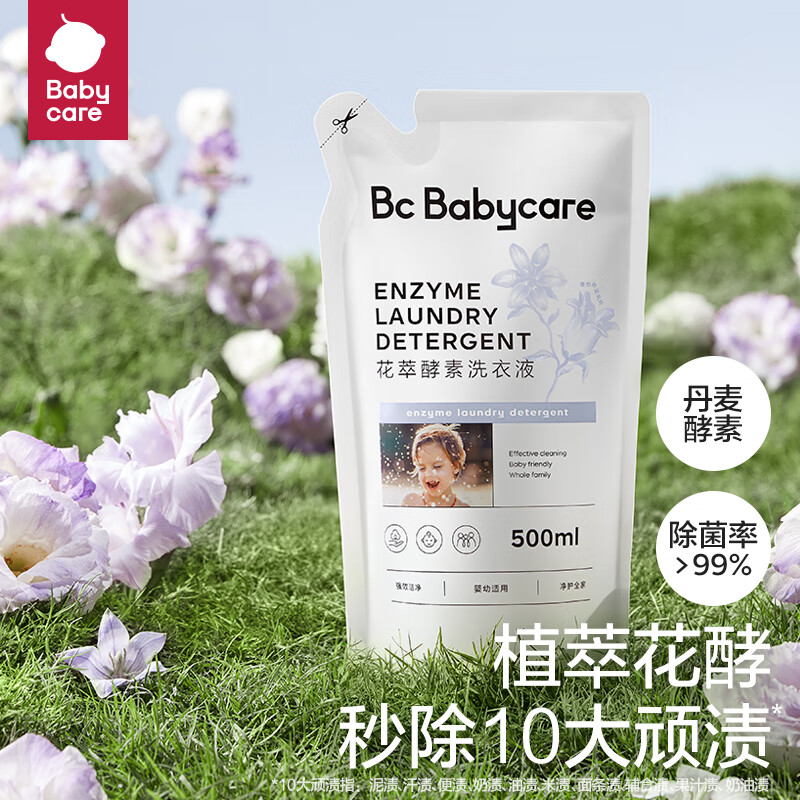 babycare bc babycare花萃酵素宝香氛洗衣液儿童婴儿宝洗衣清洗去渍抗菌抑菌 蓝