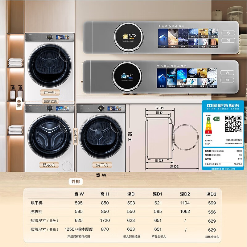 海尔 Haier XQG100-BD14386WTLU1+HGY100-F386WU1 洗烘套装 10Kg 10098元（需用券）