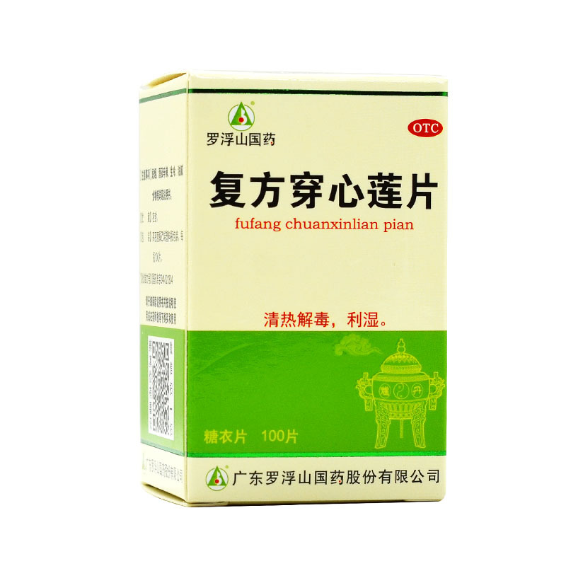 罗浮山 复方穿心莲片 100片*1瓶/盒 清热解毒，利湿。用于风热感冒，咽喉疼