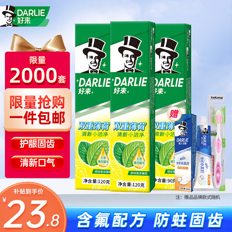 DARLIE 好来 含氟防蛀牙膏家庭组合装双重薄荷 组合共370g 23.8元