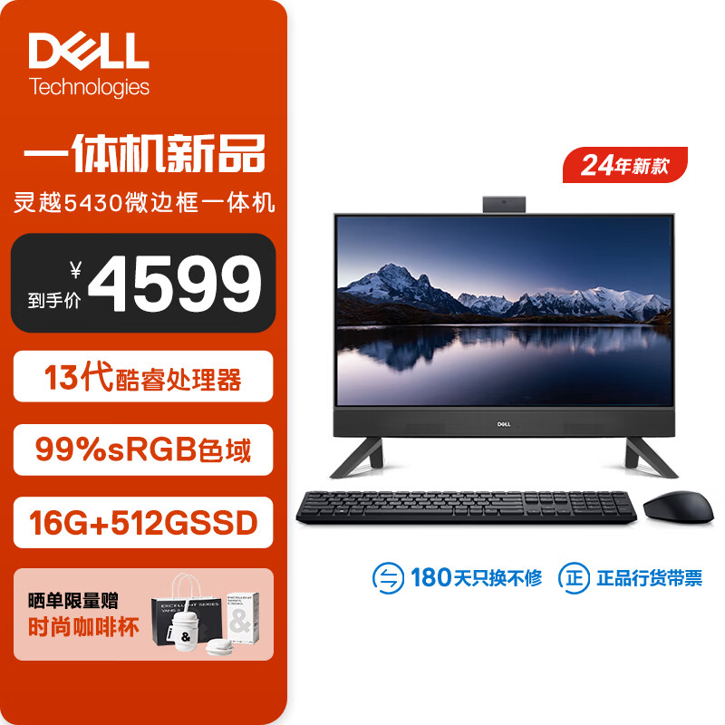 戴尔 ?江苏）戴尔（DELL） 灵越5430 高端一体机 台式电脑(13代i5-1334U 16G 512G) 37