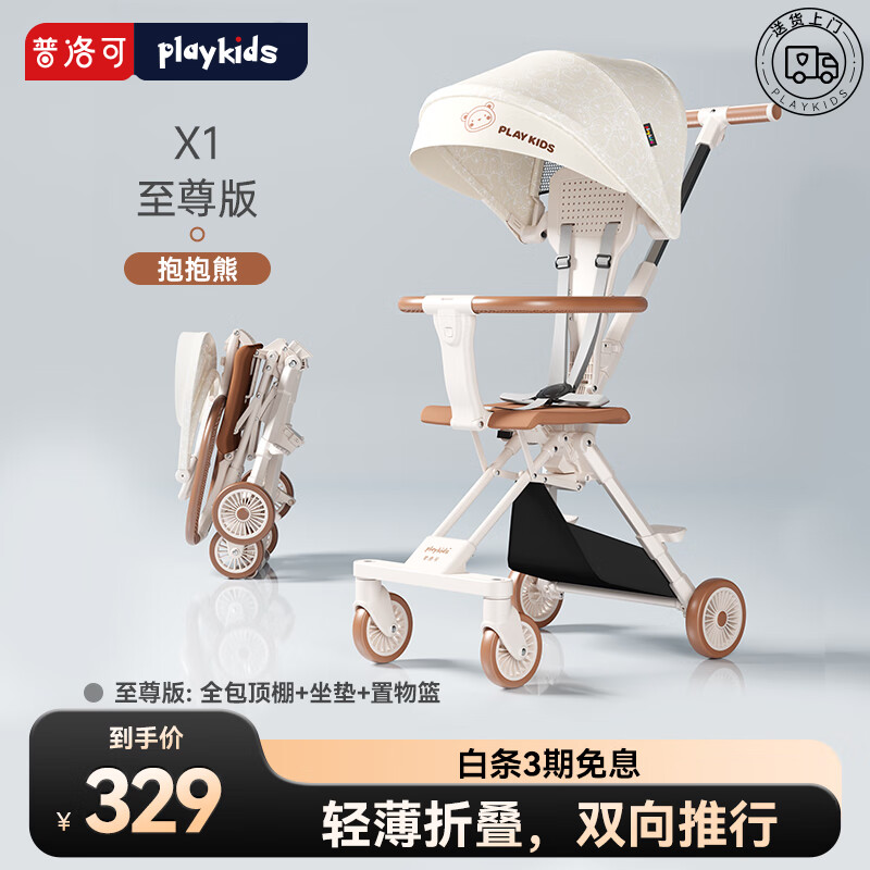 playkids 普洛可 婴儿推车遛娃神器溜娃车 ￥249