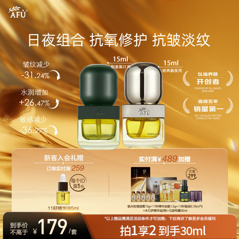 阿芙 十一籽11籽精华油3.015ml+淡纹15ml ￥127.24