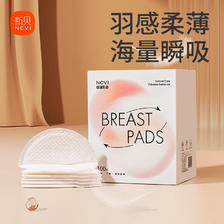 ncvi 新贝 防溢乳垫一次性溢乳垫3D贴合超薄防溢乳贴哺乳期隔奶垫 100片装 薄