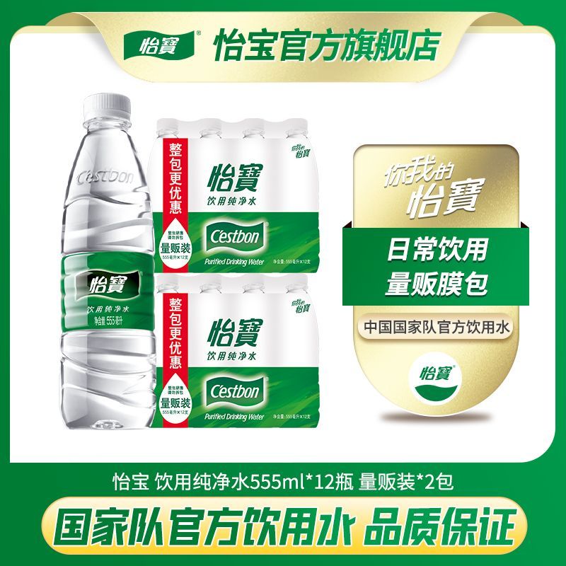 怡宝 纯净水555ml*12瓶*2件 18.58元