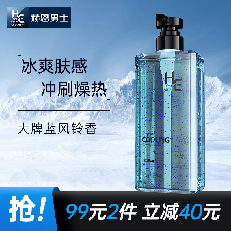 赫恩 H&E 男士冷水香氛沐浴露500g（舒爽沐浴 香氛沐浴露男） 69.9元（需用券