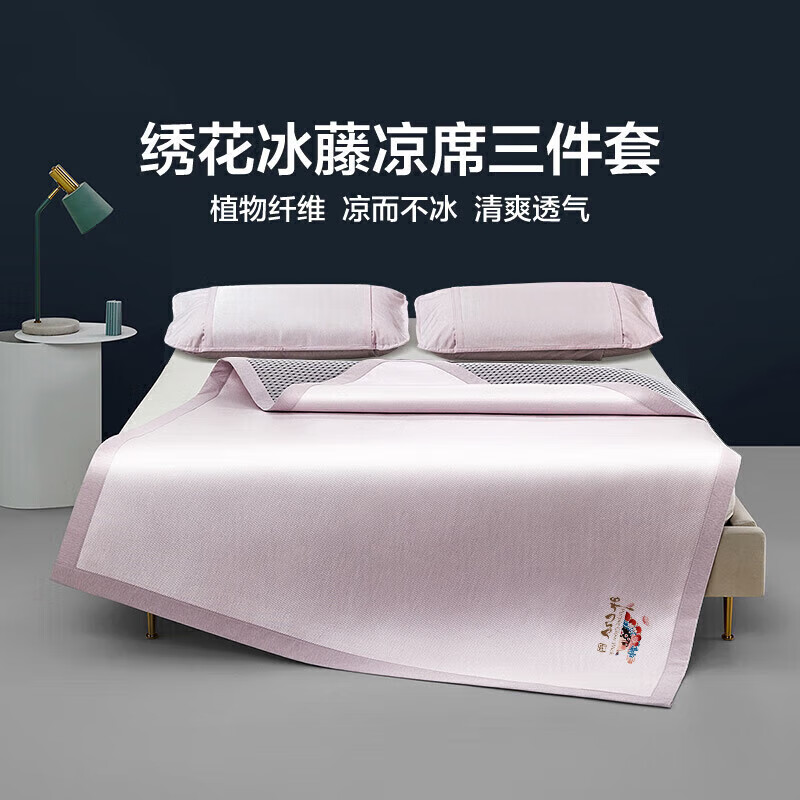 LOVO 乐蜗家纺 罗莱生活旗下品牌 紫霞仙子 冰藤席三件套 150*200cm ￥55.01