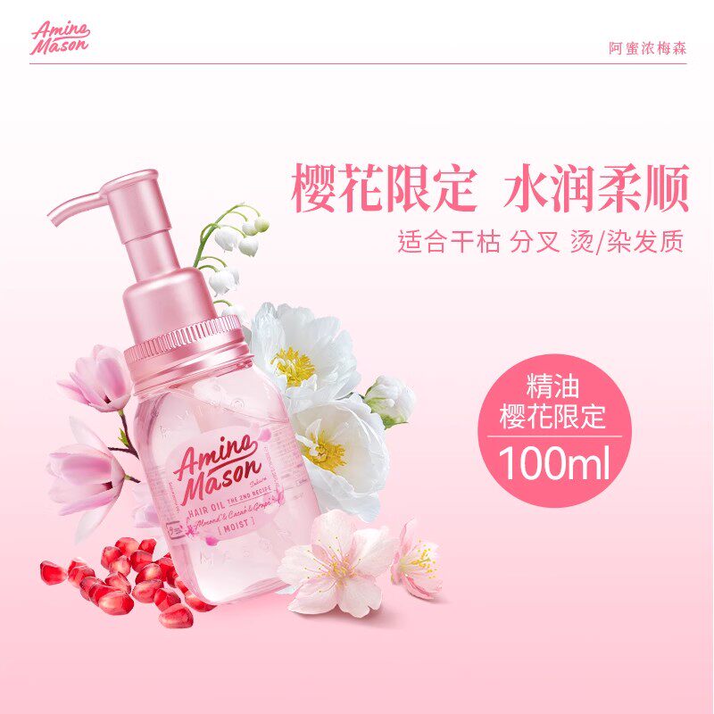 移动端：阿蜜浓梅森 aminomason 阿蜜浓梅森柔顺护发精油女防毛躁干枯修复发