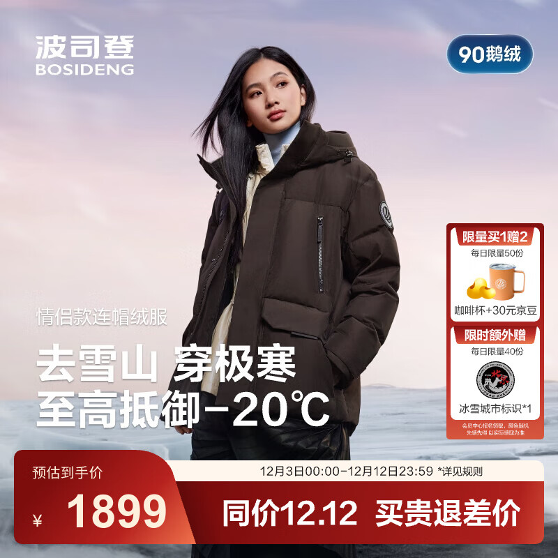 BOSIDENG 波司登 25年极寒羽绒服男女同款短款鹅绒连帽保暖外套B250242440 冻土