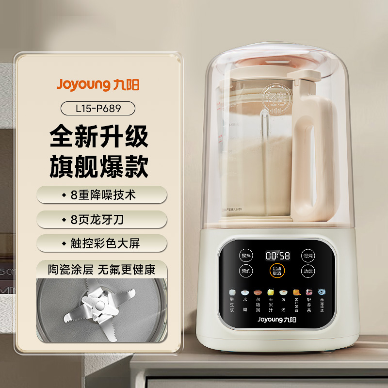 88VIP:九阳 破壁机豆浆机家用多功能全自动无渣小型官方旗舰店正品新款L15-P689 166.37元(需用券)