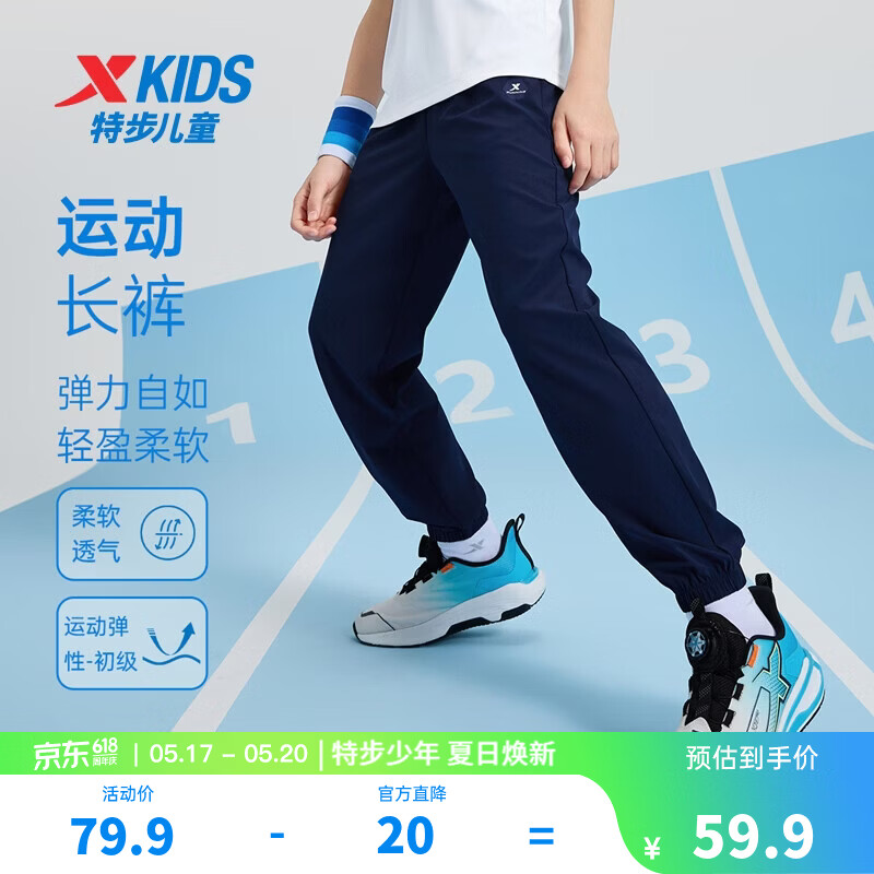 特步 儿童运动长裤 深奥蓝 160 cm 59.9元