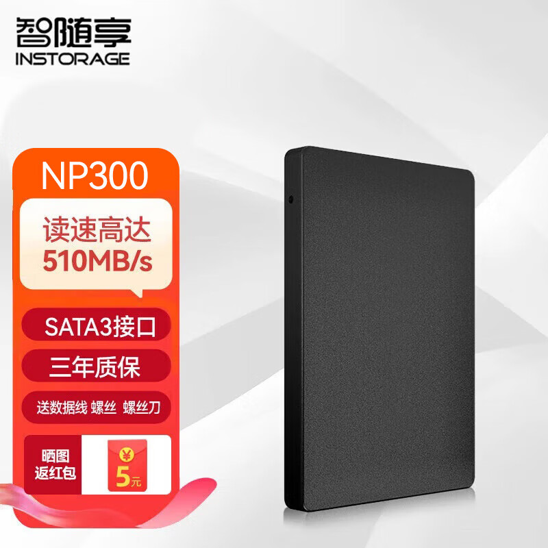 智随享 INSTORAGE SSD固态硬盘SATA3.0接口 台式机笔记本电脑硬盘 读速高达520MB/S 