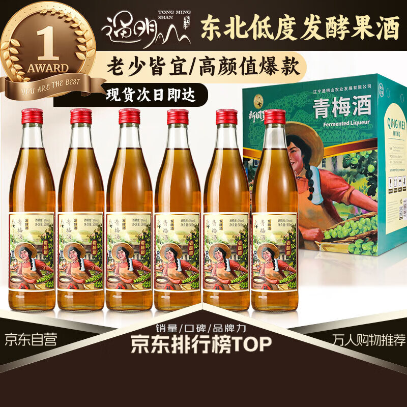 通明山 老味道 青梅酒 5度 果酒礼盒整箱 500ml*6瓶 微醺预调中秋送礼 86.33元