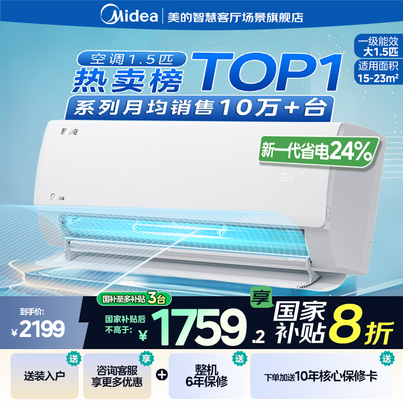 美的 酷省电系列 KFR-35GW/N8KS1-1 新一级能效 壁挂式空调 1.5匹 ¥1615.2