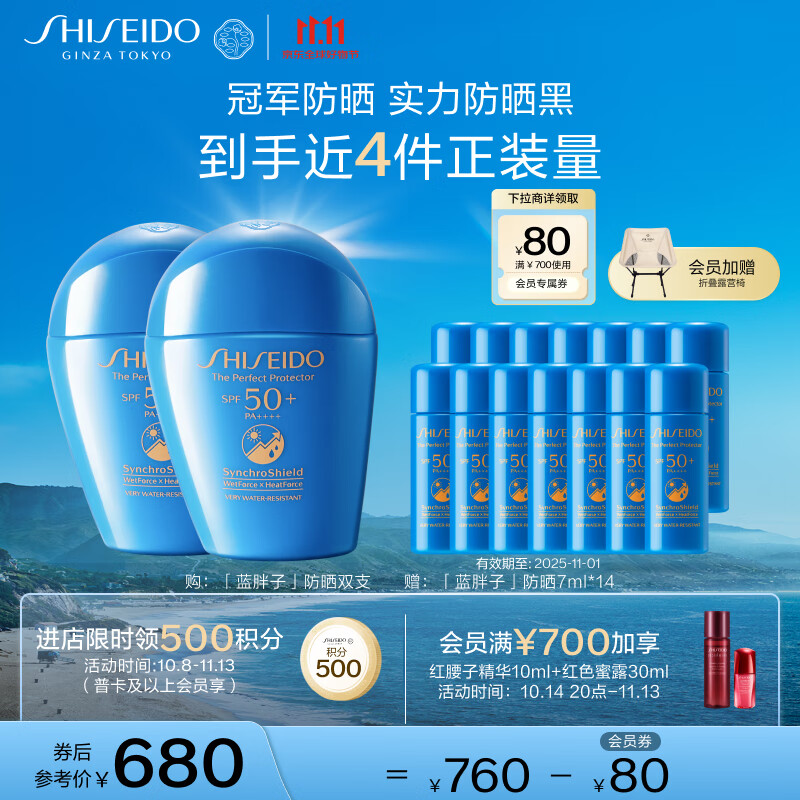 PLUS会员：SHISEIDO 资生堂 蓝胖子防晒霜50ml*2（送同款7ml*14） 485.93元（需用券