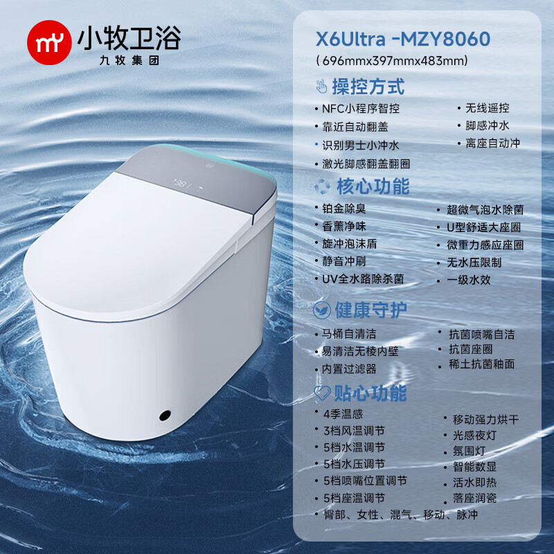 九牧 小牧卫浴智能马桶 轻音坐便器 X系列 X6Ultra-8060 2691.52元 - 线报酷