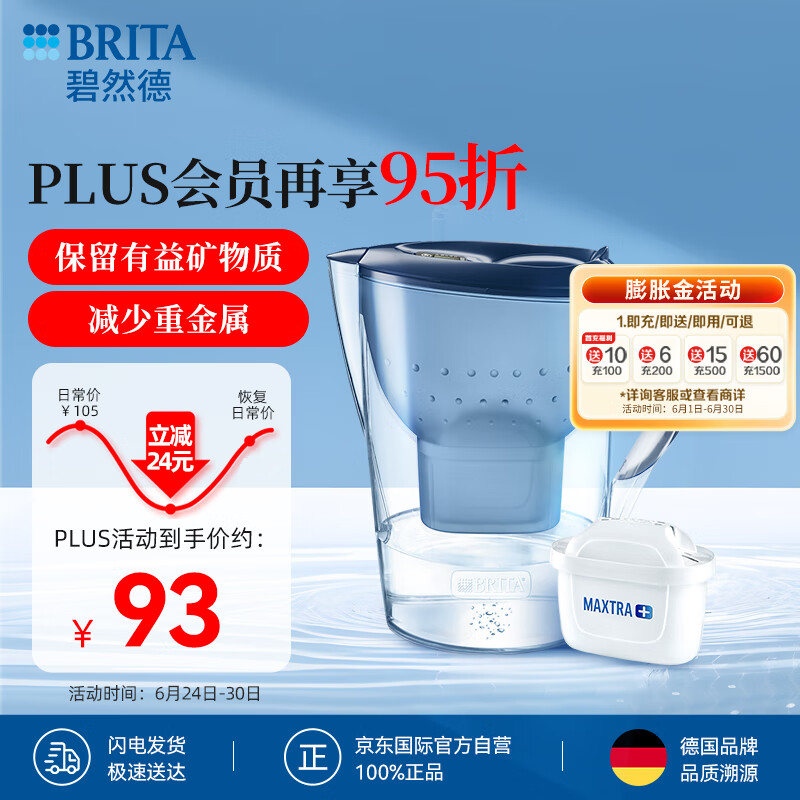 BRITA 碧然德 fill&enjoy Marella海洋系列 滤水壶 蓝色 一壶一芯 99元