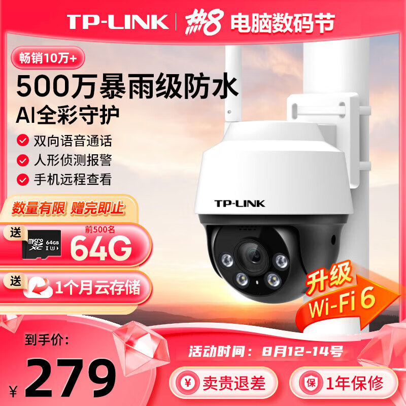 TP-LINK P-LINK 普联 IPC652-A4 3K全彩摄像头 500万 123.03元