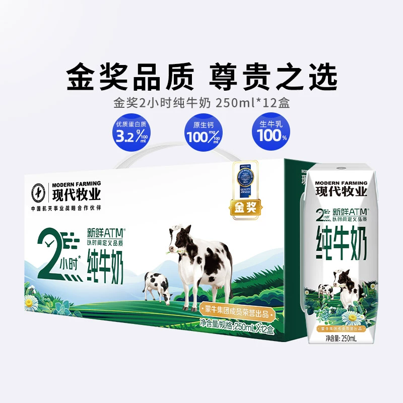 88VIP:现代牧业 三只小牛金奖 2小时*新鲜ATM*全脂灭菌纯牛奶250ml*12盒*2件 返后