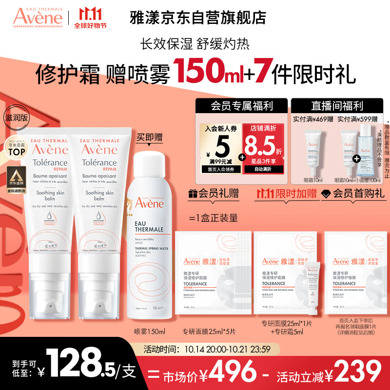 PLUS会员：Avene 雅漾 专研修护霜特干肤质 40ml（赠舒泉调理喷雾150ml+专研修护