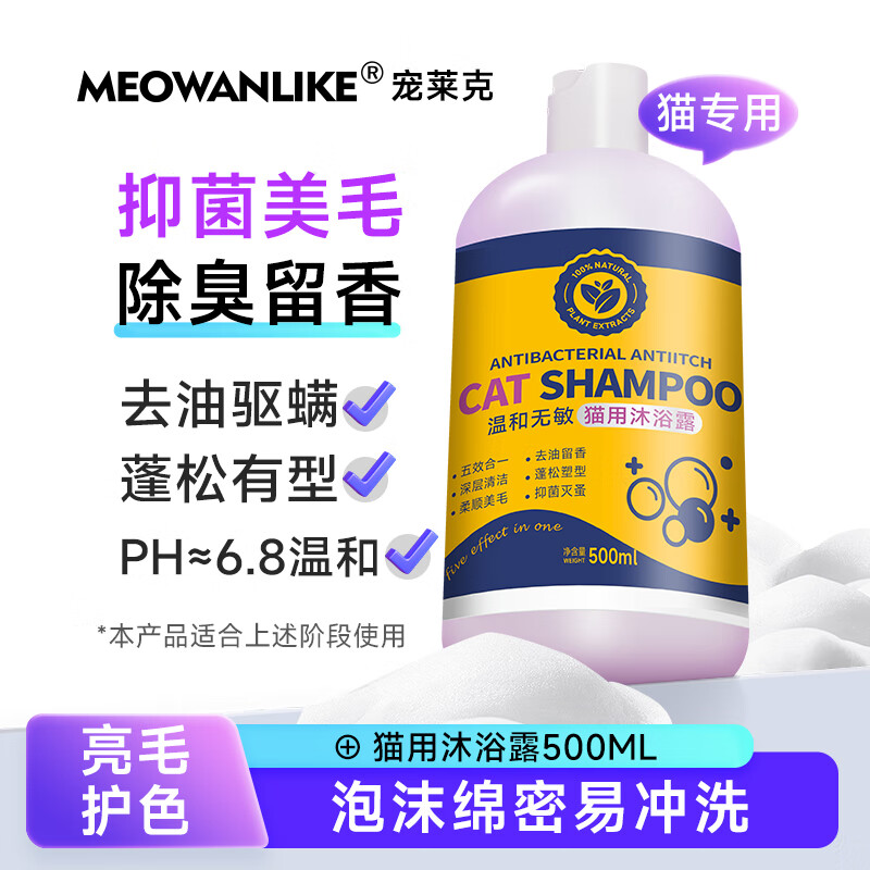 宠莱克 宠物沐浴露猫咪专用温和洗护五合一 猫用一瓶 瓶装 500ml 28元（需用