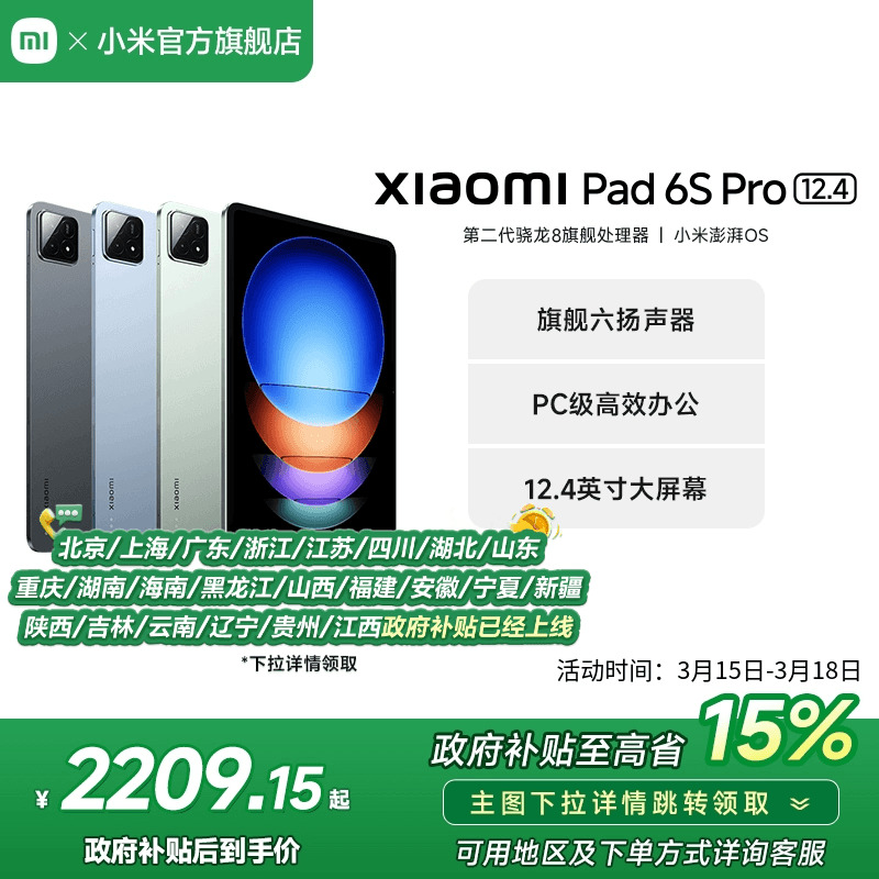 【政府补贴至高省15%】小米平板6S Pro 12.4 平板电脑小米官方旗舰店官网小米