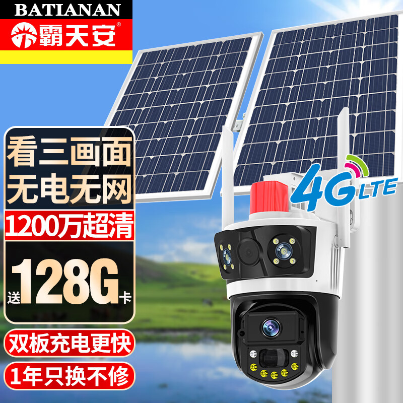 霸天安 4g太阳能摄像头室外无电无网户外手机远程高清无线监控器家用360度