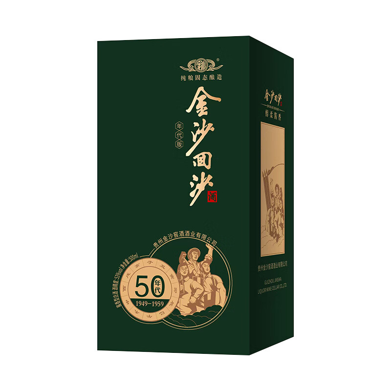 JINSHA 金沙 回沙酒 酱香型高度白酒 53度 500mL 2瓶 50年代 99元（需买2件，需用