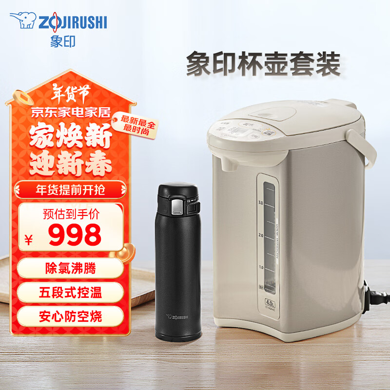 ZOJIRUSHI 象印 ZO JIRUSHI）电热水壶保温杯套装五段控温家用办公微电脑电热水