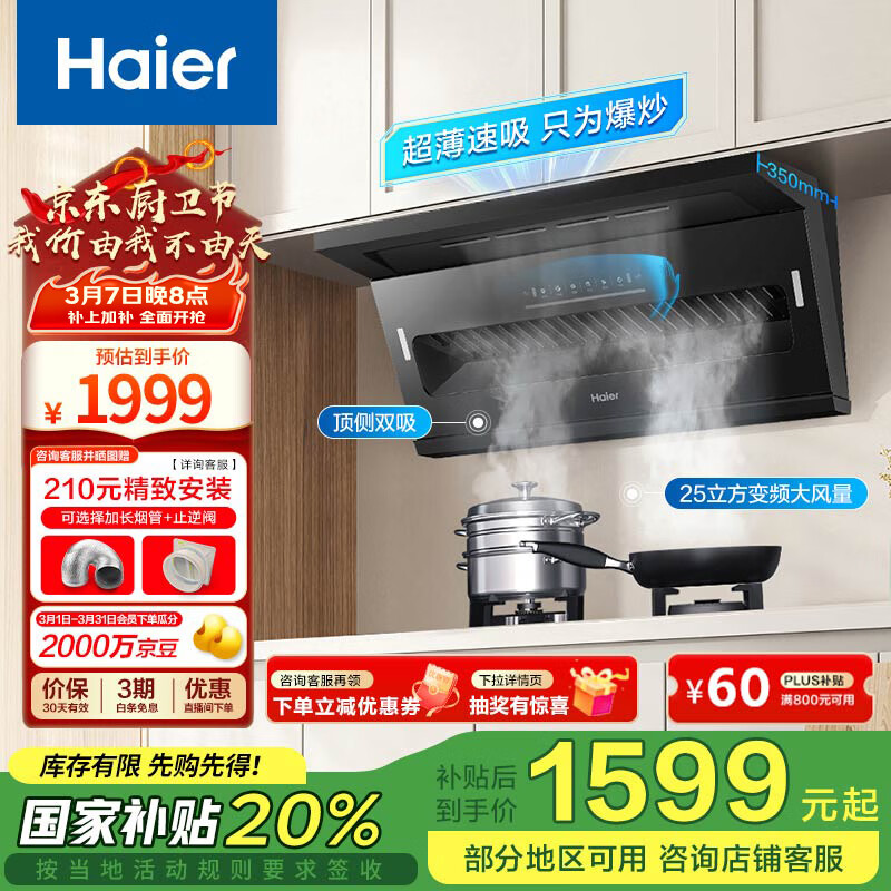 海尔 Haier CXW-358-E900C61 顶侧双吸吸油烟机 25m³/min ￥1527.2