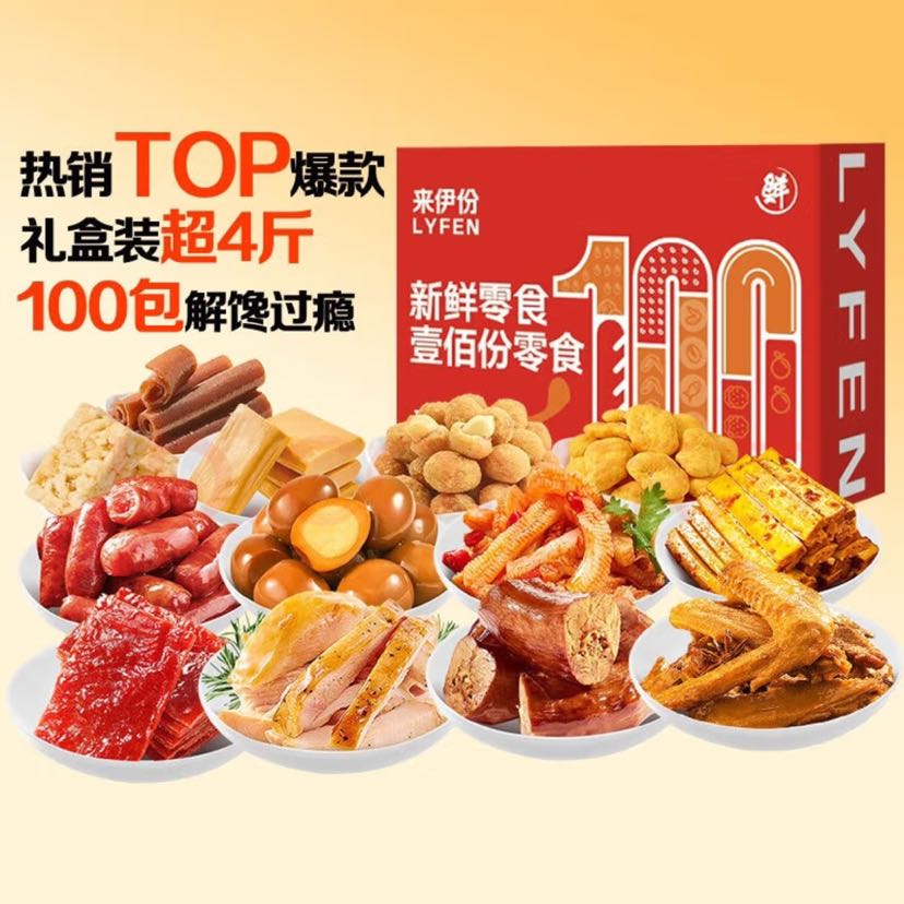 来伊份 新鲜零食100分礼盒 青春版2026g 59元（需用券）