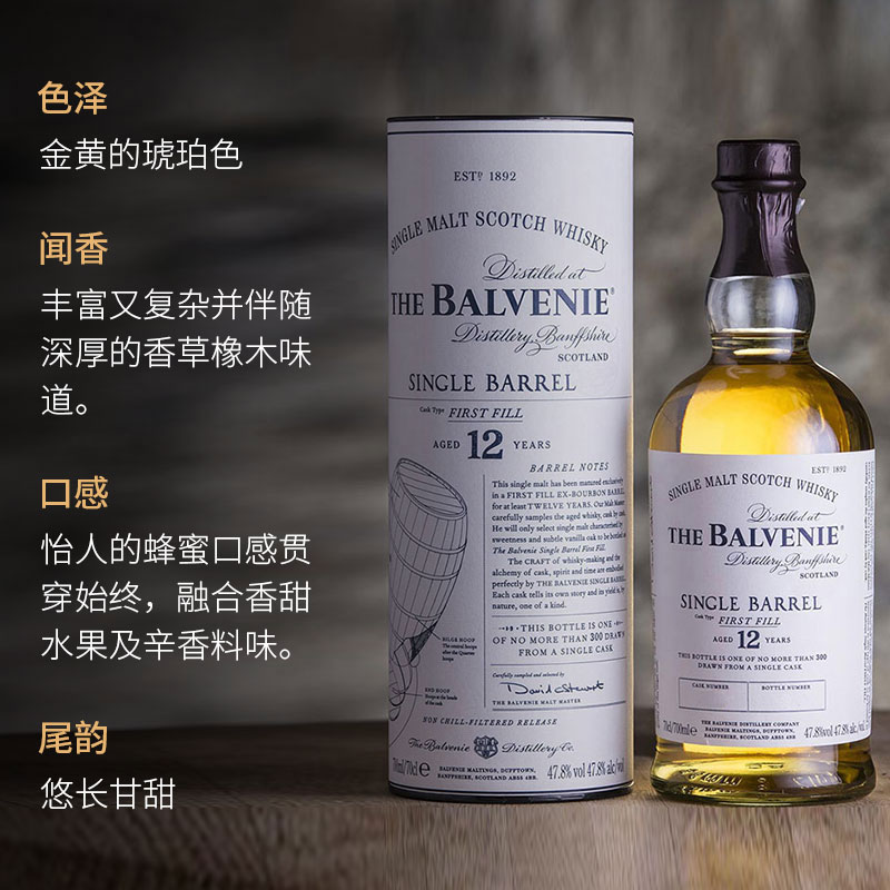 THE BALVENIE 百富 12年单桶初装陈酿单一麦芽苏格兰威士忌700ml 705.85元