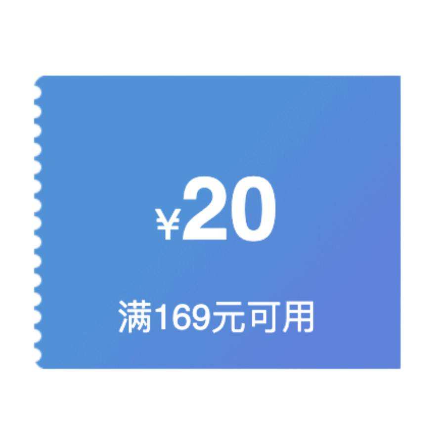 即享好券：京东超市 20元优惠券 满169元可用 3月11日更新