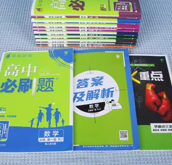 9科目任选，2024新版高中必刷题 多版本可选 ￥6.89