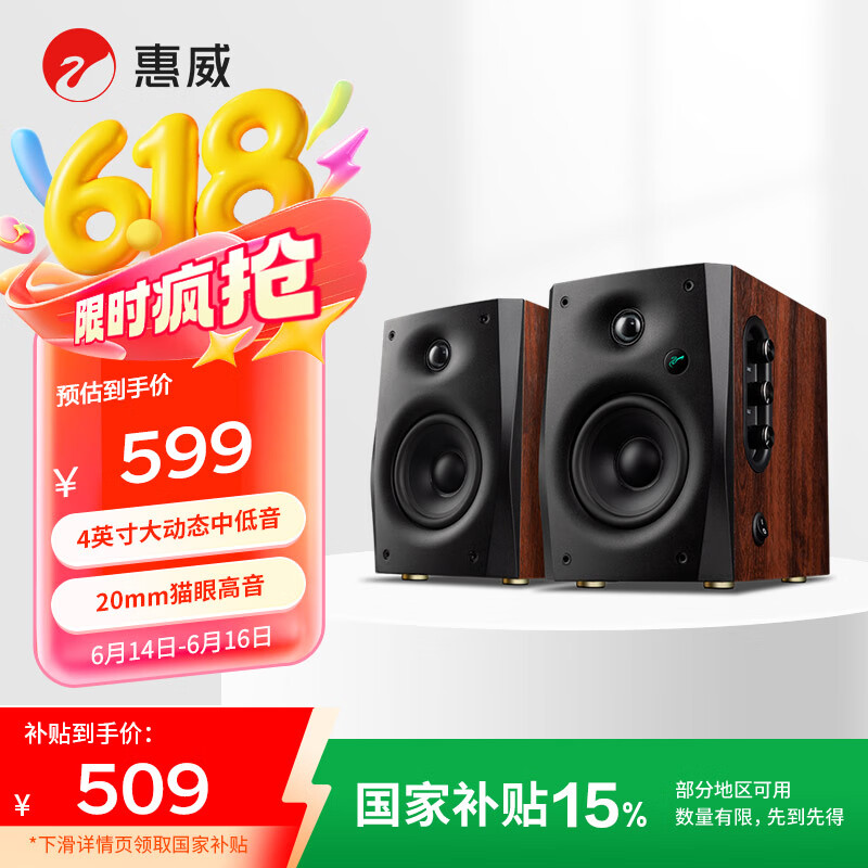 惠威 Series系列 D1100 多媒体音箱 黑色 472.61元