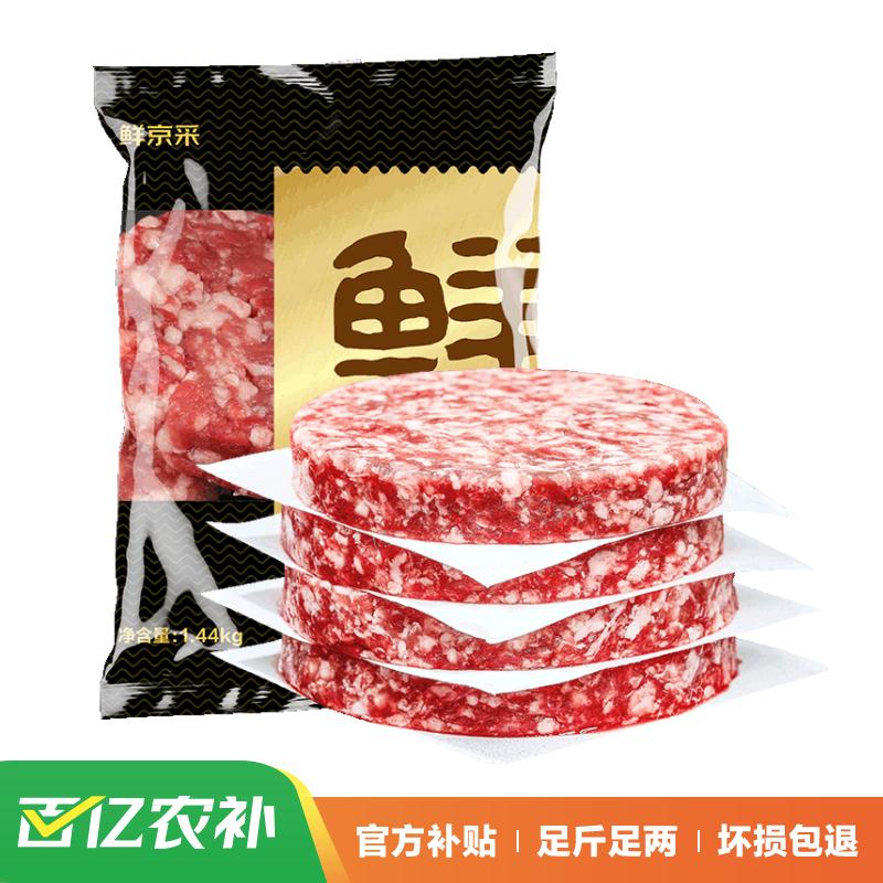 鲜京采 谷饲纯肉牛肉饼1.44kg/12片 69.9元